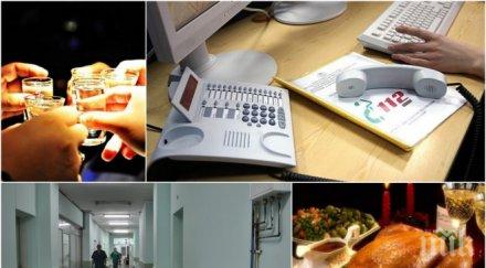 преяли препили палят телефон 112 коледа нова година вижте истории първо лице