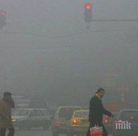 Дишаме два пъти по-мръсен въздух заради мъглите