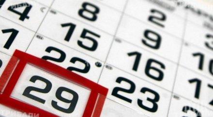 правим избягваме високосната година