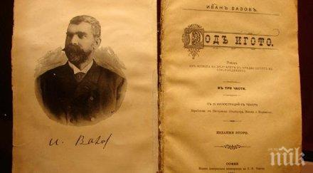 казанлък чели игото 2015 година