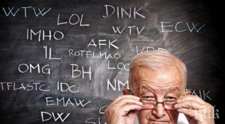 забавни английски жаргони