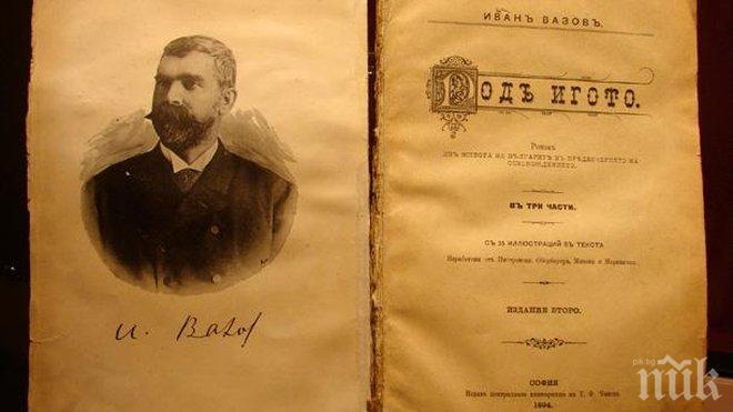 В Казанлък са чели най-много „Под игото” през 2015 година