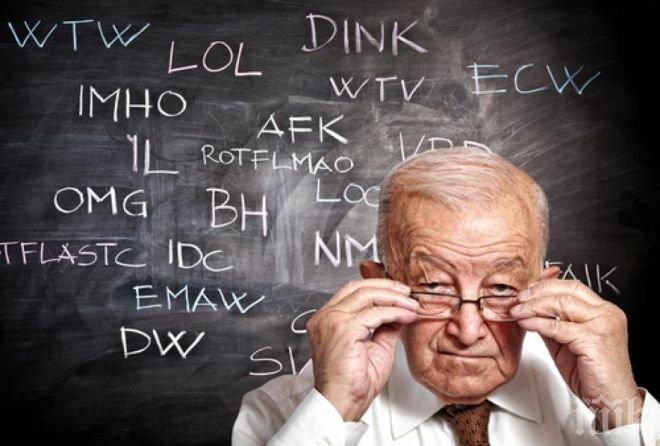 Забавни английски жаргони