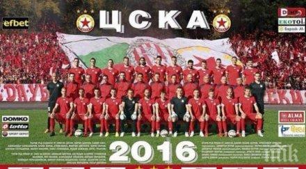 изкупиха новия календар цска