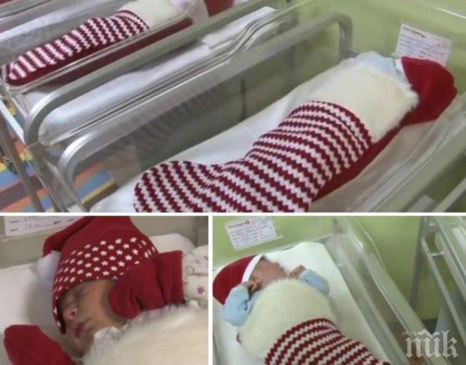 Натикаха бебето ни в един чорап!