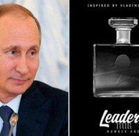 Беларуси създадоха парфюм, вдъхновен от Владимир Путин