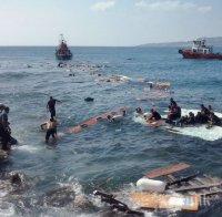 21 удавени мигранти са открити край егейските брегове
