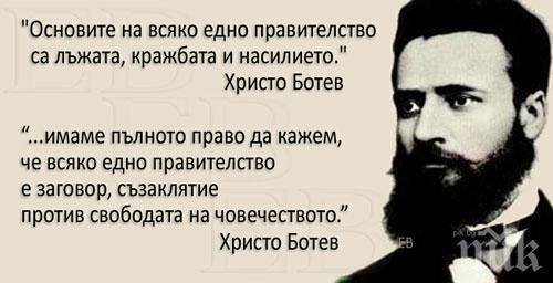 Честване на 168- ата годишнина от рождението на Христо Ботев ще се състои утре в Борисовата градина