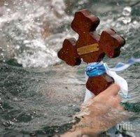 Старозагорци пяха националния химн заедно със смелчаците, скочили за кръста в езерото