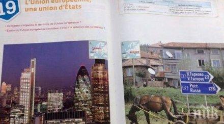 скандализирана българия френски учебник посочена истината такава каквато
