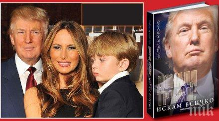 сензацията доналд тръмп лъсна книга вижте четивото разбие пазара сезон милиардерът смазва обама буш