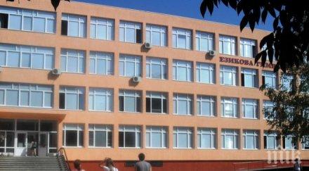 пазарджишко училище разпада