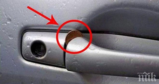 За всички шофьори: Обърнете голямо внимание, ако видите монета при ключалката на колата