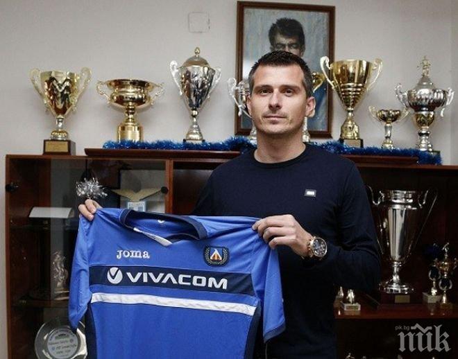 Левски привлече Александър Александров