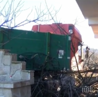 ТИР влетя в двор на къща