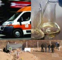 Трагедията продължава! Ексхумираха още един натровен с метилов алкохол в Якоруда! Жертвите от алкохола-убиец станаха шест