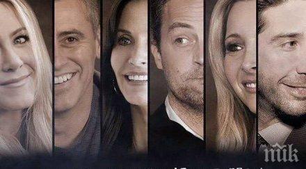 отново екран сериалът приятели завръща