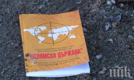 Откриха книга на „Ислямска държава” при катастрофата в Хасково