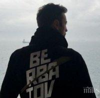 Митко Бербатов се наслаждава на Бяло море