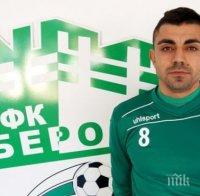 Георги Сърмов подписа с Берое