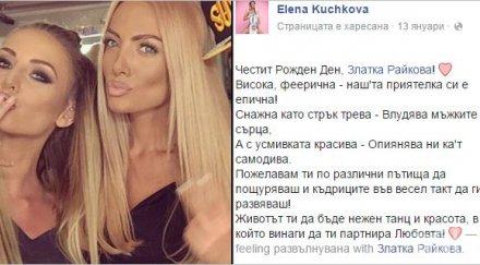елена кучкова стана поетеса вижте кого посвети първия стих