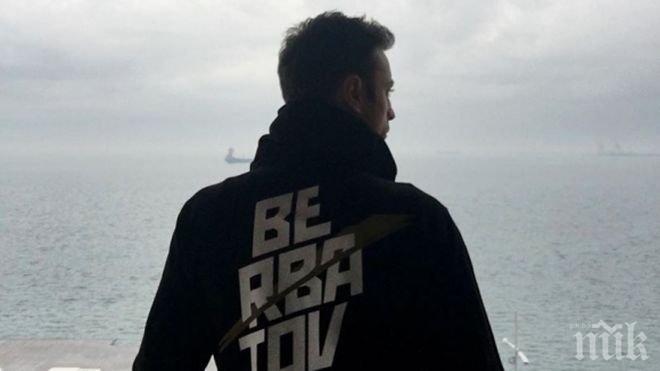 Митко Бербатов се наслаждава на Бяло море