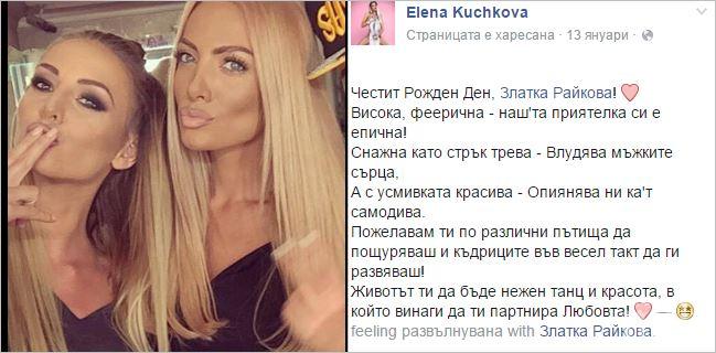 Елена Кучкова стана поетеса! Вижте на кого посвети първия си стих