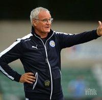 Клаудио Раниери постави нова цел пред сензацията Лестър