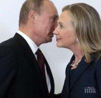 Хилъри Клинтън затопля отношенията с Путин
