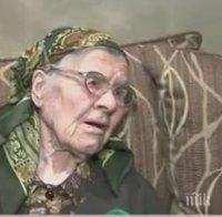 Бабата на Деси Добрева стана на 100 години