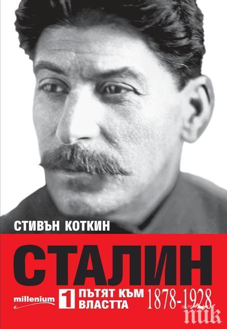 Путин е новият Сталин