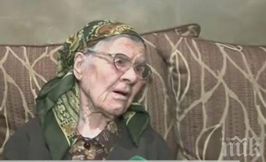 Бабата на Деси Добрева стана на 100 години