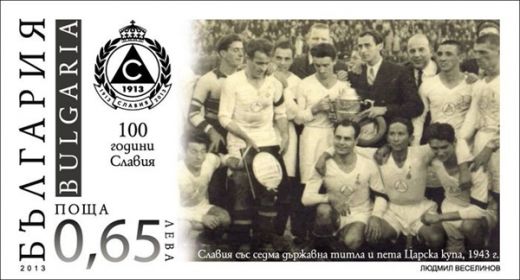 Славия пуска пощенска марка за вековния си юбилей
