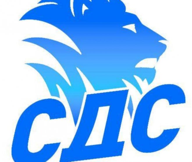 СДС с декларация по случай 4 февруари