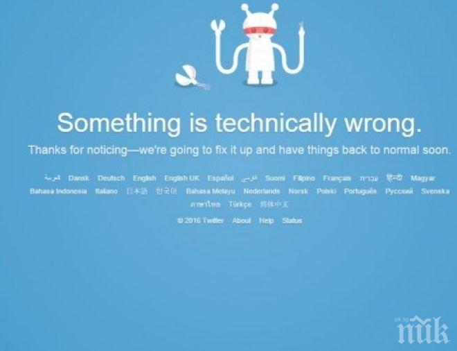 Туитър се срина (обновена)