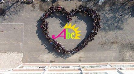 ученици кърджали направиха огромно сърце телата