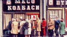 По време на социализма изхранването на народа беше държавна политика