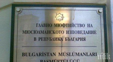 мюфтийството започва търговия имоти