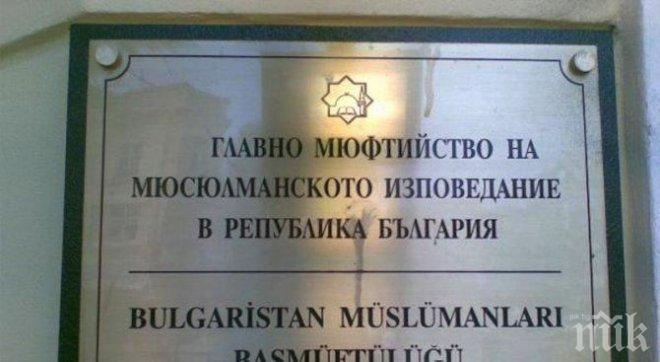 Мюфтийството започва търговия с имоти