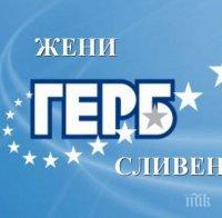 ЖГЕРБ – Сливен подкрепят инициативата за обявяване 2016-та за Европейска година за борба с насилието срещу жени