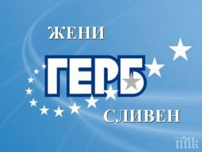 ЖГЕРБ – Сливен подкрепят инициативата за обявяване 2016-та за Европейска година за борба с насилието срещу жени