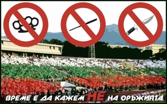 Феновете на ЦСКА: Време е да кажем НЕ на оръжията