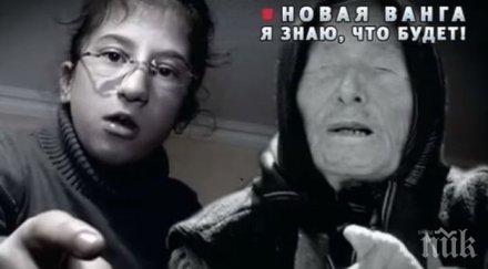 сензация пик годишно момиче новата ванга детето същинско копие пророчицата видео