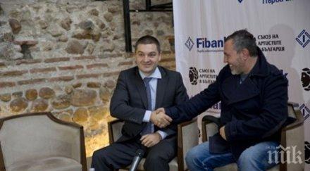 пиб съвместна инициатива съюза артистите българия