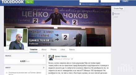 изчезна фейсбук профилът ценко чоков