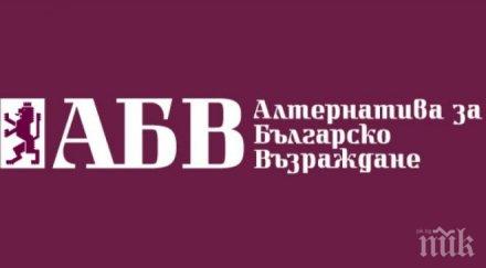 абв мислят оставките всс