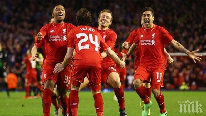 Ливърпул е на финал след изстрадана победа с дузпи