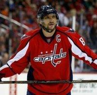 Алекс Овечкин пропуска Мача на звездите
