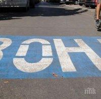 безплатно паркиране шумен