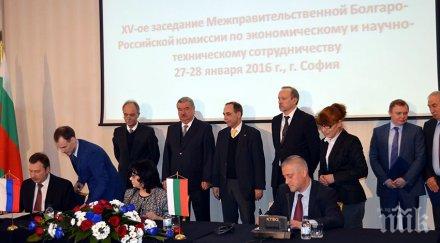 българо руската междуправителствена комисия възобнови дейността